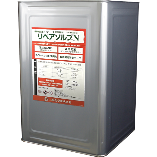 塗膜剥離剤　リペアソルブN